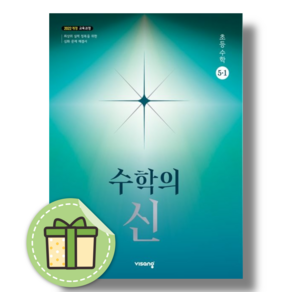 수학의신 5-1 (2027) #당일발송
