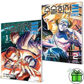 주술회전 모듈로 1+2 세트 (전2권)