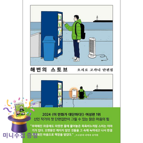 해변의 스토브