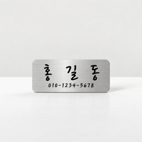 맞춤제작 도어사인 미니간판 안내판 현관 교패 디자인 문패 호수판 화장실
