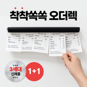 키치뮤 착착쏙쏙 3세대 오더렉 1+1 무타공 영수증 꽂이