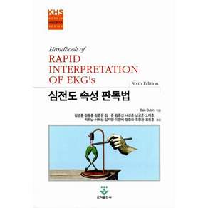 심전도 속성 판독법