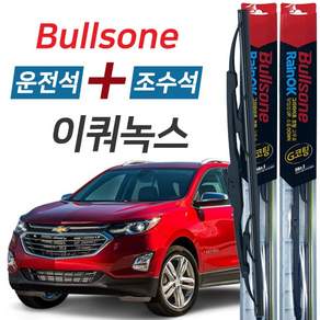 불스원 레인OK 이쿼녹스 그라파이트코팅 와이퍼 600mm+450mm 세트