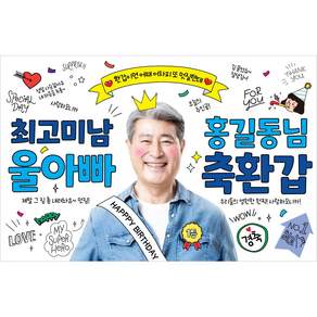 애니데이파티 환갑 칠순 사진 현수막
