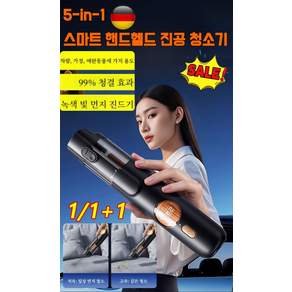 독일기술 1/1+1 5-in-1 스마트 핸드헬드 진공 청소기 핸디형 청소기 가정용 미니청소기 무선 핸디 청소기