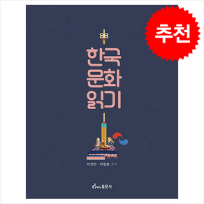 한국 문화 읽기