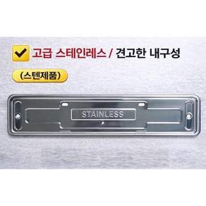 대성부품 트럭 번호판 가이드 보조판 신형 영업용 화물차 1톤 5톤 25톤 대형트럭 트레일러 추레라 포터2 봉고3 현대 순정형 번호판 가드 플레이트 케이스 스텐 플라스틱 선택형 신형
