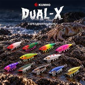 금호조침 26년신형 듀얼엑스 하이브리드 쭈갑에기 55mm UV 케이무라 글로우에기 쭈꾸미 갑오징어 수평에기