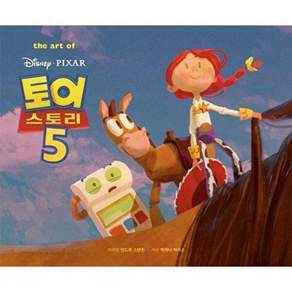 아르누보 디즈니 픽사 토이 스토리5 아트북 (양장)