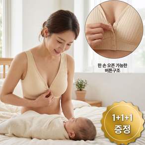 마더룸 앞단추 수유 브라 3p