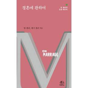 두란노 결혼에 관하여:팀 켈러의 인생 베이직