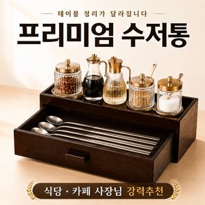 일본식 수저통 젓가락 양념 선반 일식 이자카야 식당