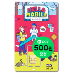 엘지 헬로비전 헬로모바일 nfc 유심