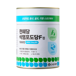 천혜당 식염포도당