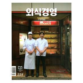 월간외식경영, 외식경영 편집부