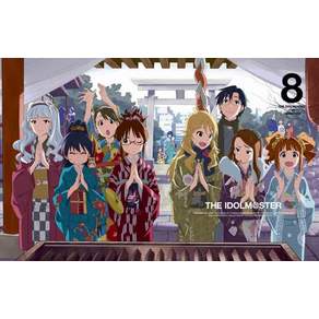 아이돌 마스터 8 (완전 생산 한정판) [Blu-ray]