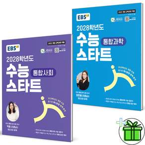 EBS 2028학년도 수능 스타트 통합사회+과학 세트
