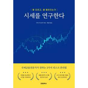 시세를 연구한다