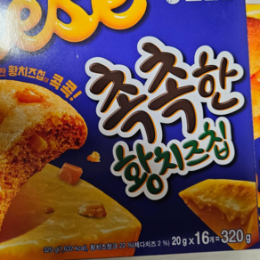 오리온 촉촉한황치즈칩 16p
