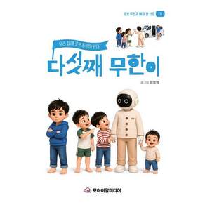 다섯째 무한이