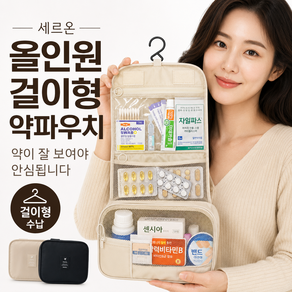 세르온 올인원 걸이형 약파우치