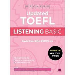 해커스어학연구소 해커스 Updated 토플 리스닝 (Hackers TOEFL LISTENING)