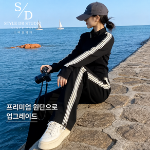 스타일닥터 패션 화이트스트라이프 운동복 투피스 봄 가을 데일 롱 여성 트레이닝복세트 여성용 빅사이즈 캐주얼 운동복 블랙 오버핏 츄리닝세트