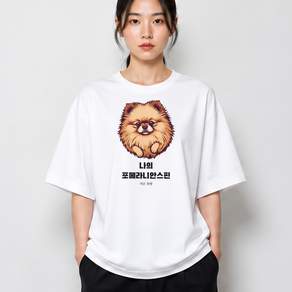 포메라니안스핀 그래픽 반팔티 나의 베이직 반팔 티셔츠 코튼