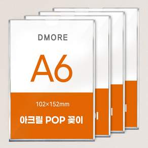 디모어 벽면 아크릴 POP 꽂이 부착형 게시판 안내판 메뉴판