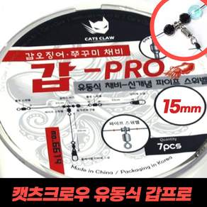 캣츠크로우 스풀 채비 유동식 갑오징어 채비 갑프로