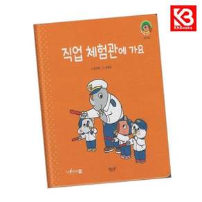 직업 체험관에 가요(세이펜지원) 책 + 책갈피