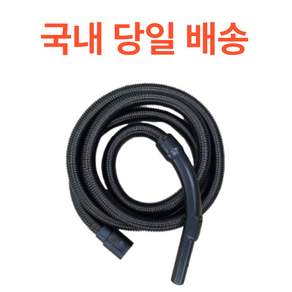 솔리템 카처 WD2 WD3 WD4 WD5 WD6 청소기 호환 흡입호스 3.5m 35mm 틈새노즐