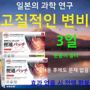 {일본 수입} 변비 배변 곤란 배 속 불편함 완화 모든 변비 문제 해결JX065