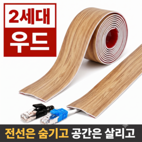 깔끔원정대 인테리어 전기 선정리 쫄대 전선 몰딩