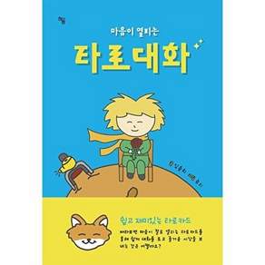 하움출판사 마음이 열리는 타로대화