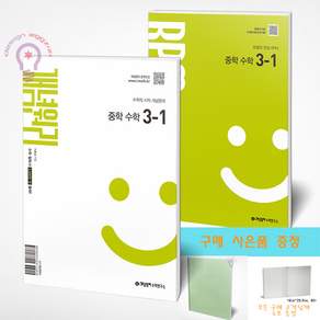 개념원리+RPM 알피엠 중학수학 3-1 세트 2027 전2권 수첩형메모지증정