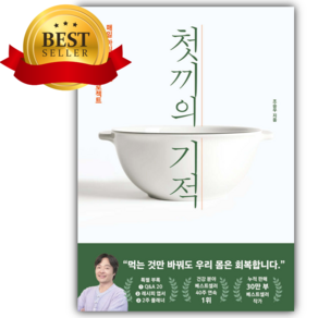 첫 끼의 기적 (조승우) [쁘띠수첩+책갈피]
