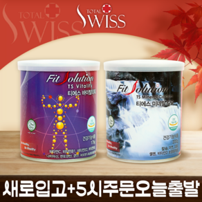 [소중한 사람을 위해] 토탈스위스 total swiss 핏솔루션 2종 바이탈리티 + 미네랄칼슘