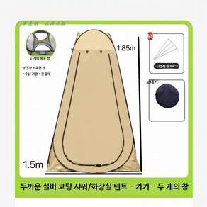 탈의텐트 야외샤워장 간이탈의실 옷갈아입는텐트