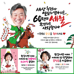 환갑 칠순 고희연 팔순 구순 축하 잔치 생신 생일 파티 플랜카드 포토 사진 현수막