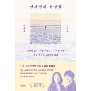 난파선의 선장들