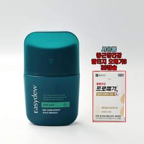 대웅제약 이지듀 이지에프 코어 이펙트 스칼프 앰플