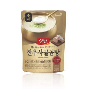 양반 수라 한우사골곰탕