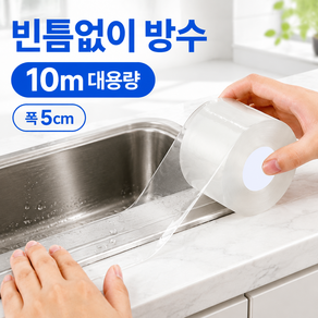 대용량 실리콘 방수 테이프 5cm x 10m