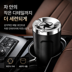 차량용 재떨이 컵홀더형 회전식 커버 세라믹 내통 뚜껑형 3컬러