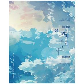 설맞이 모의고사 시즌1 2회분 수학영역 (26) (봉투)