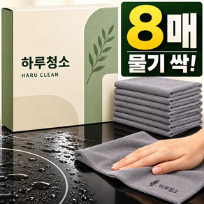 하루청소 초강력 물기제거 두꺼운 초극세사 매직행주 8매