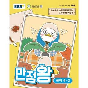 만점왕