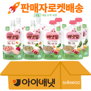 배냇밀 완료기 이유식 4종 8개 브로콜리2닭가슴살2청경채2양송이케일2 특가행사