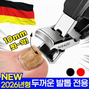 로베아 튀지 않는 문제성 두꺼운 손 발톱깎이 독일기술 절삭력
